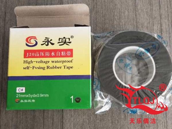 防水自粘带