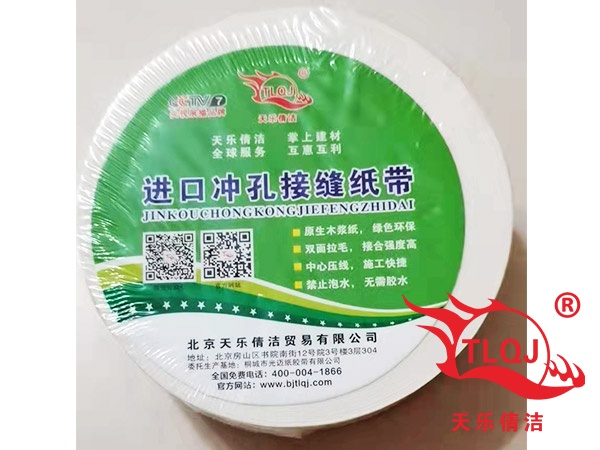 产品1天乐倩洁进口冲孔接缝纸带价格：24元--图2