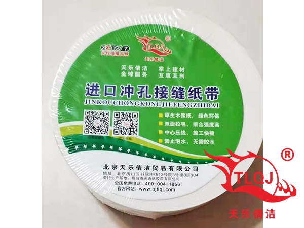 产品1天乐倩洁进口冲孔接缝纸带价格：24元--图1
